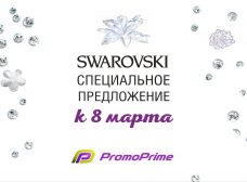 Подарки Swarovski_VIP
