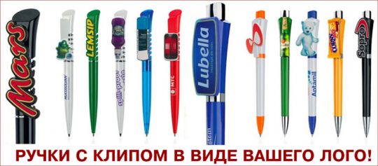 Ручка с логотипом — незаменимый атрибут бренда