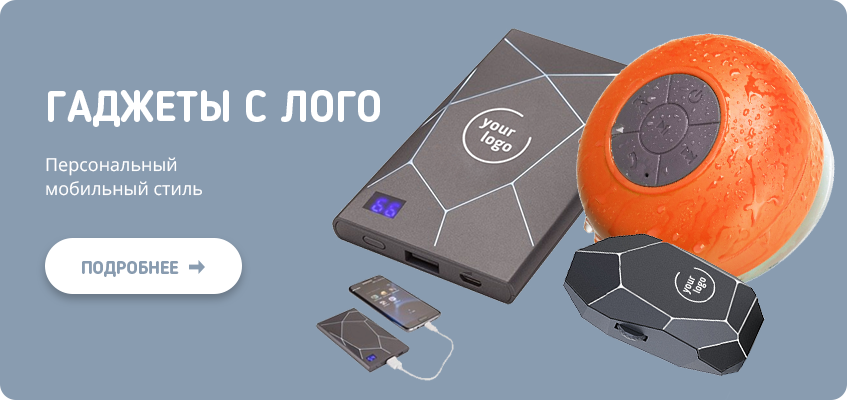Гаджеты