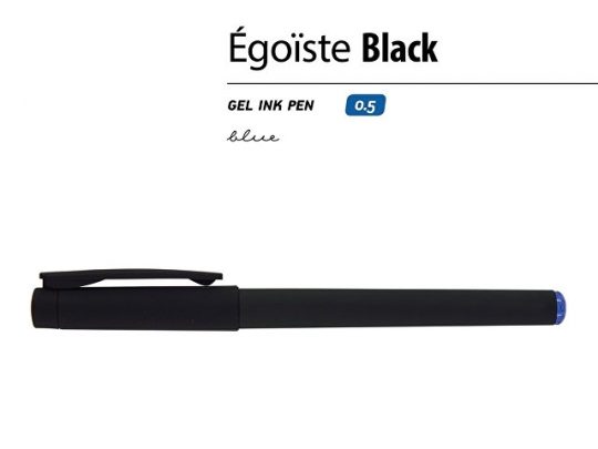 Ручка Egoiste.BLACK гелевая в черном корпусе, 0.5мм, синяя (синие чернила), арт. 017356003