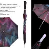 Зонты-трость c подсветкой Avatar