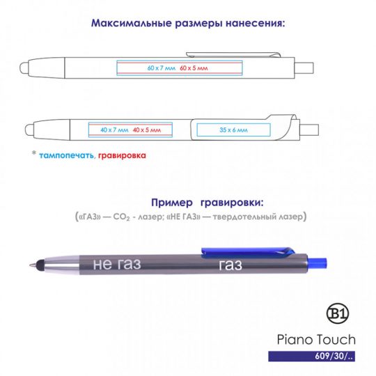 Ручка шариковая со стилусом PIANO TOUCH