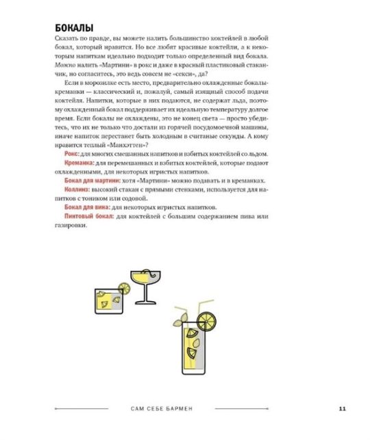 Книга «Сам себе бармен»