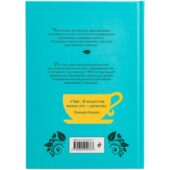 Книга «Чай. Бодрый купаж из терпких историй, ярких рецептов и прочих пустяков»