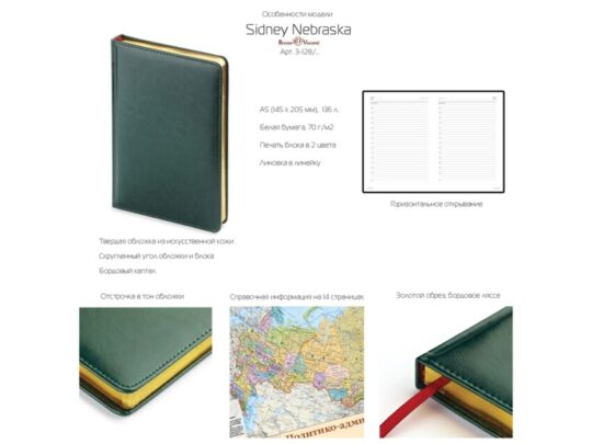 Ежедневник А5 датированный Sidney Nebraska 2024, зеленый, арт. 027826203